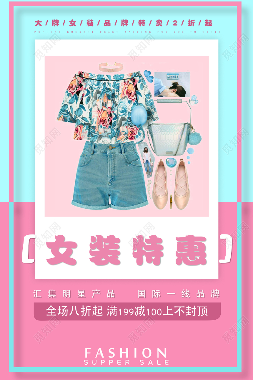 红蓝撞色小清新女装海报设计