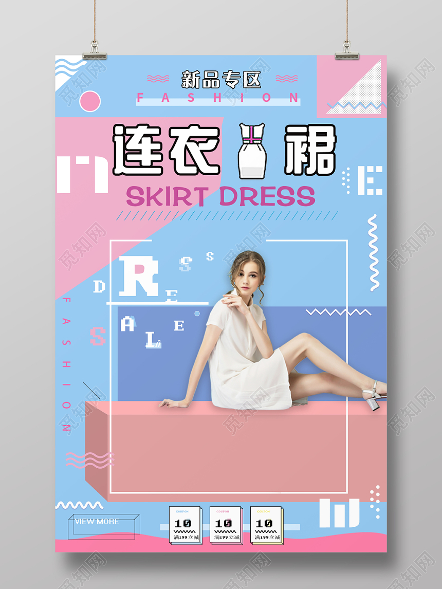 红蓝撞色清新简约女装连衣裙海报设计