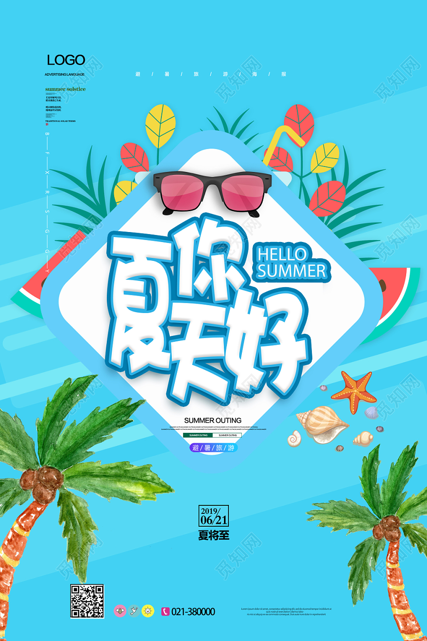 蓝色清新卡通你好夏天宣传海报