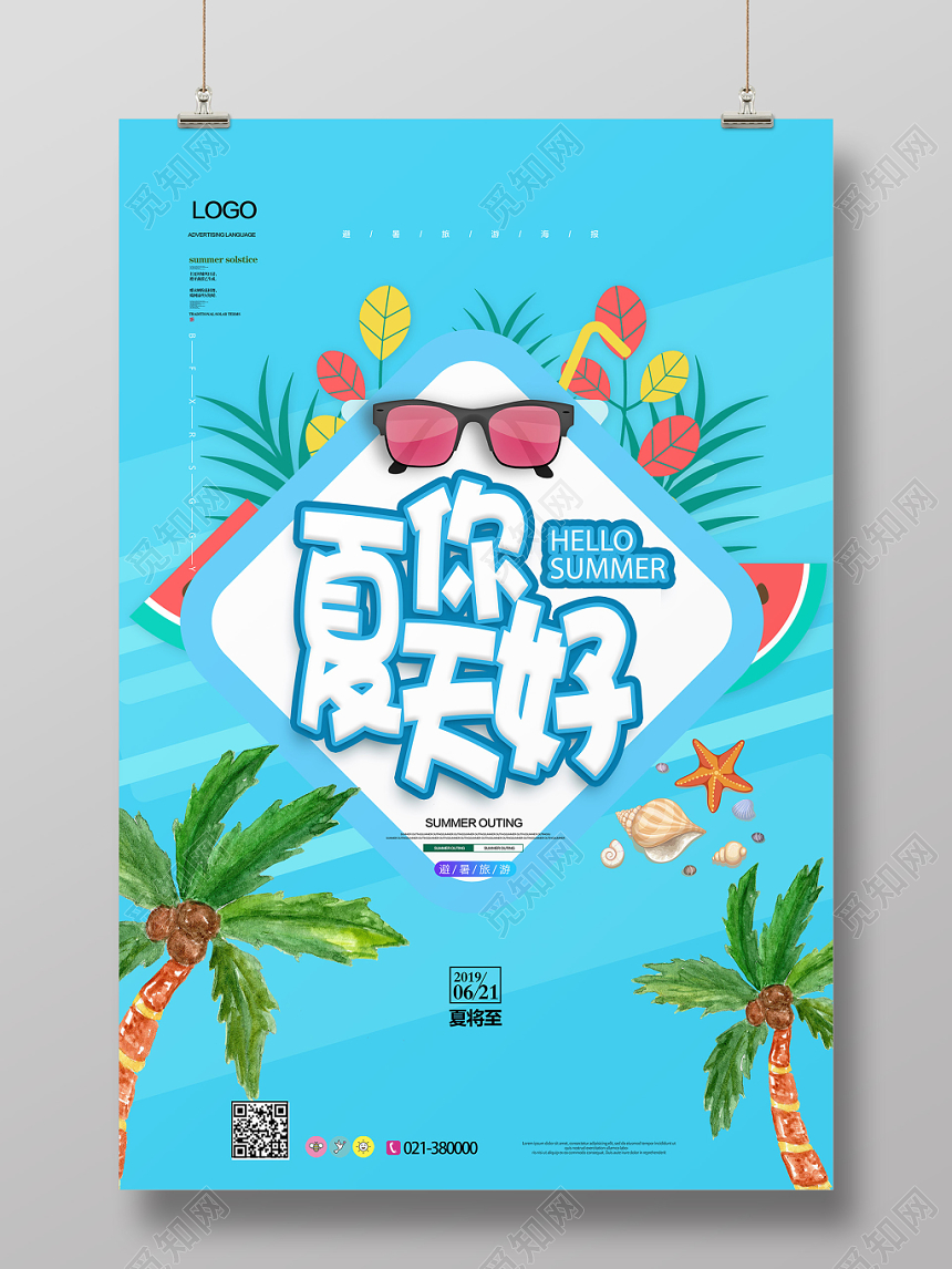 蓝色清新卡通你好夏天宣传海报