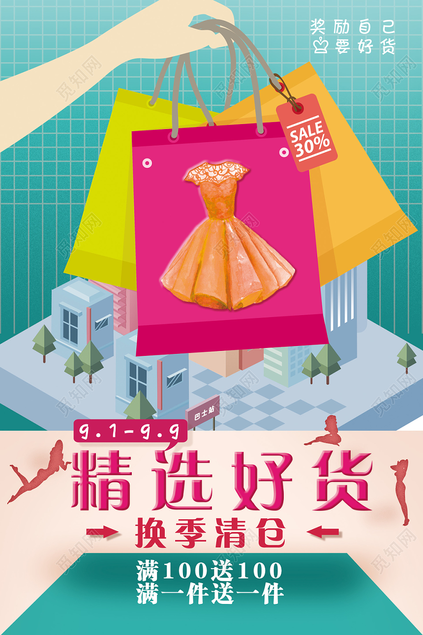 绿色简约女装精选女装海报设计