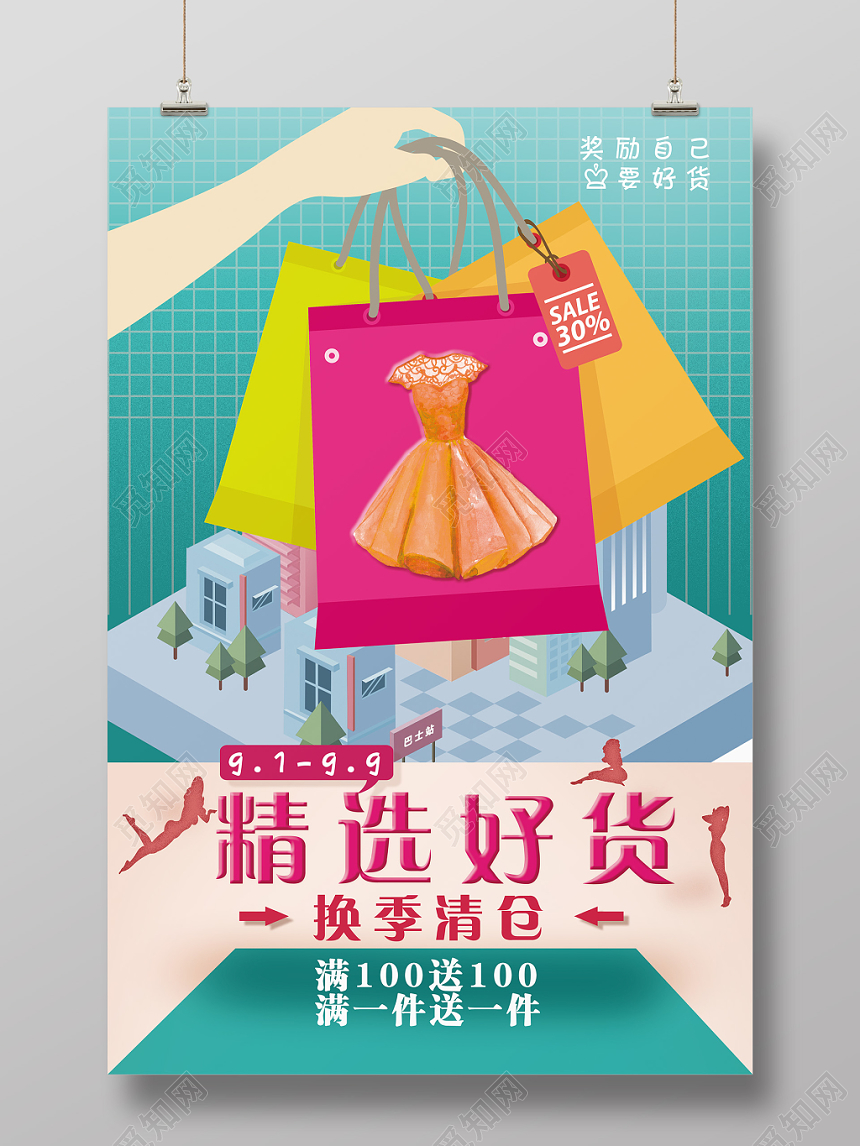 绿色简约女装精选女装海报设计