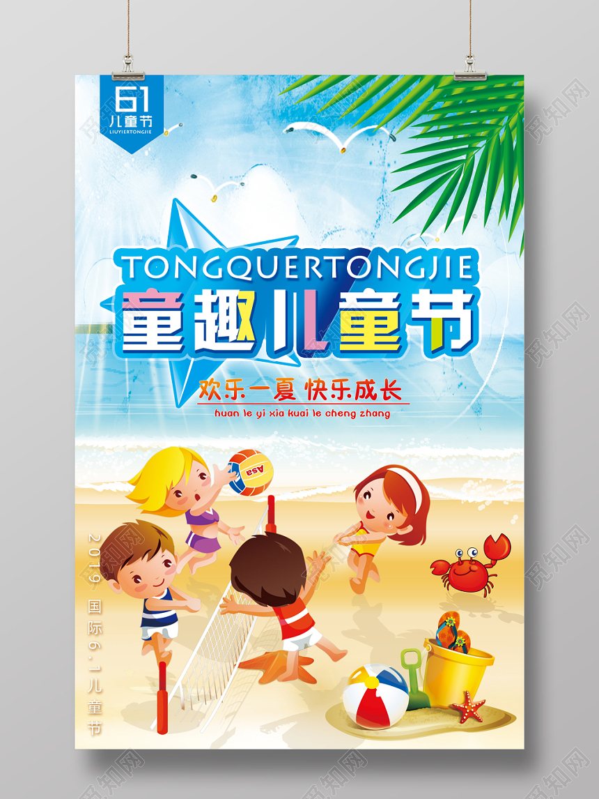 61梦幻水彩炫酷卡通插画简约六一儿童节宣传童趣儿童节宣传海报
