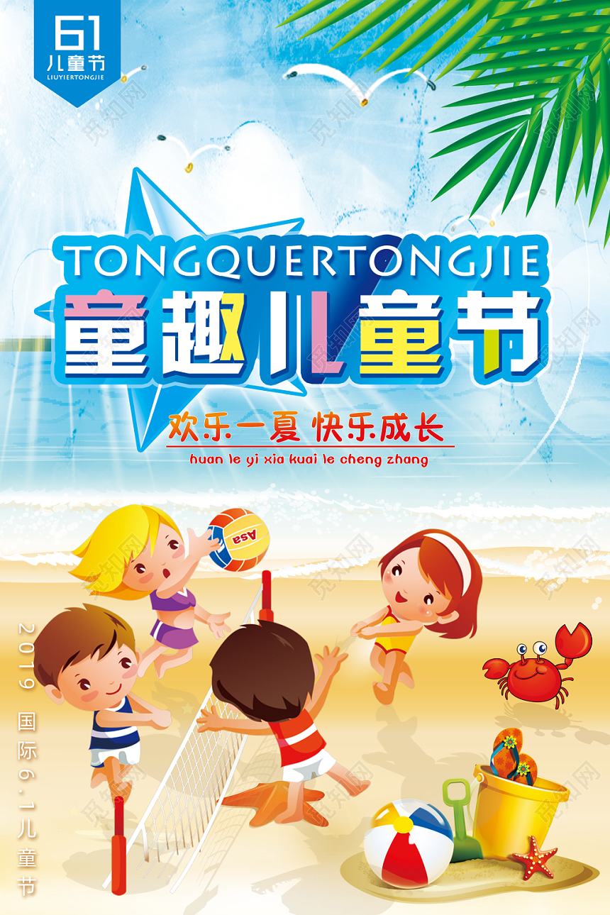 61梦幻水彩炫酷卡通插画简约六一儿童节宣传童趣儿童节宣传海报
