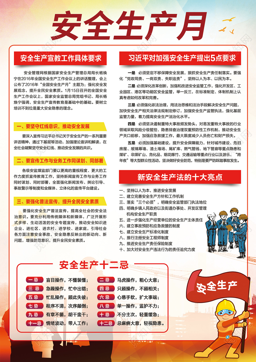 工地宣传栏安全生产月全面落实宣传单DM单