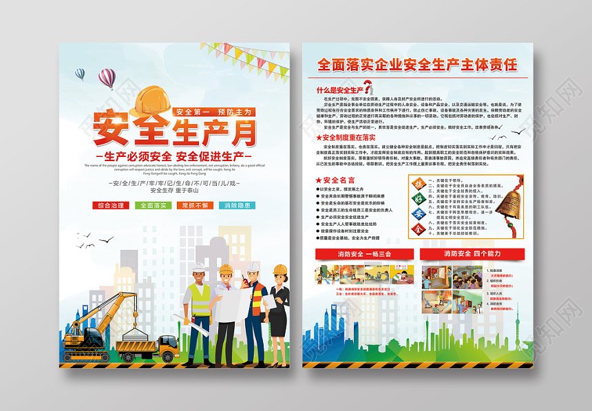 清新安全生产月安全第一预防主为宣传单
