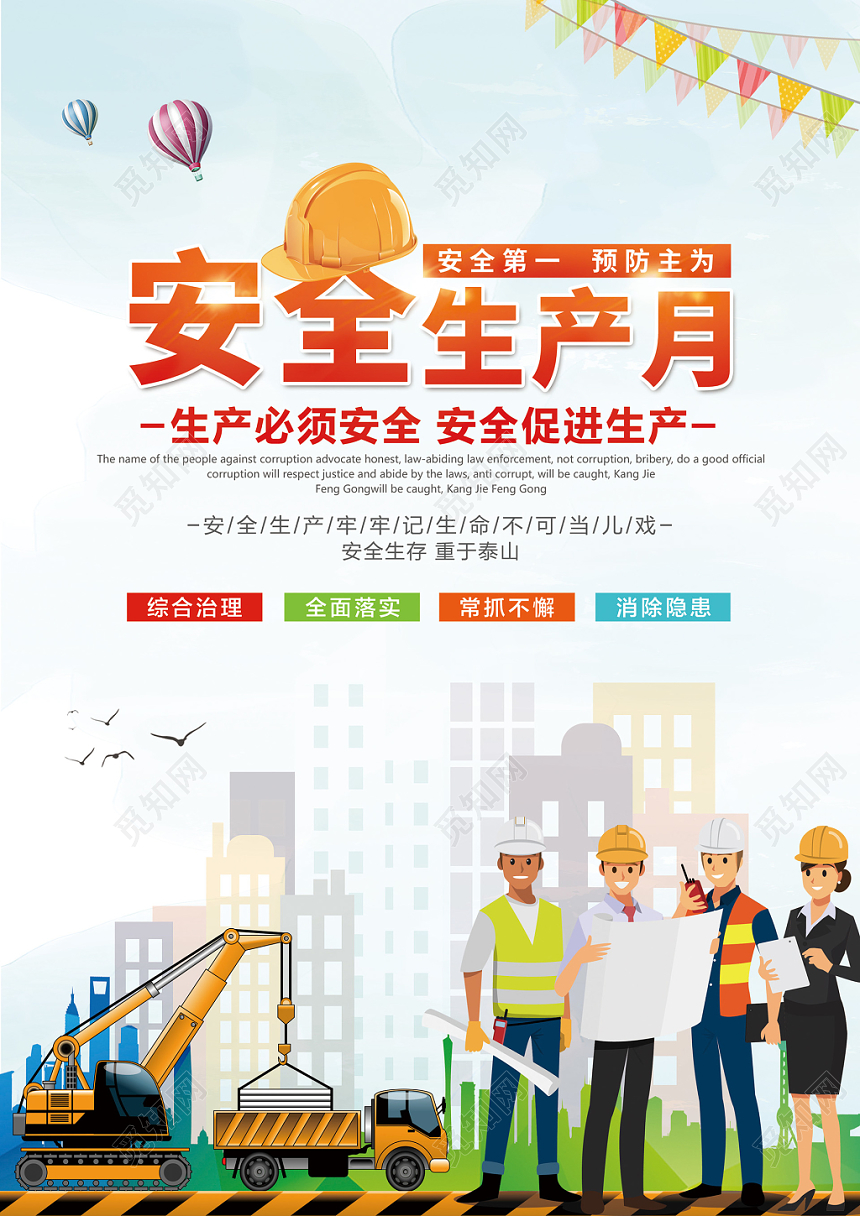 清新安全生产月安全第一预防主为宣传单