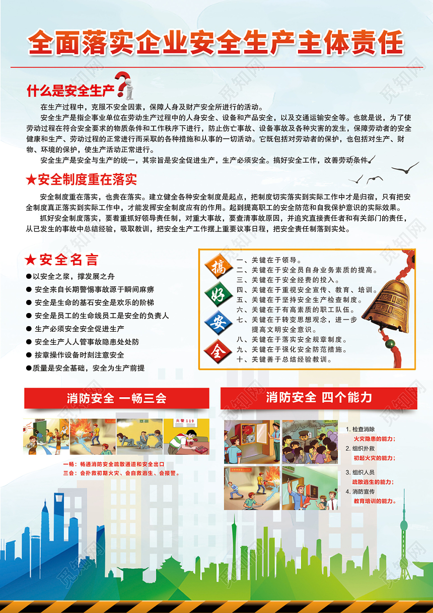清新安全生产月安全第一预防主为宣传单