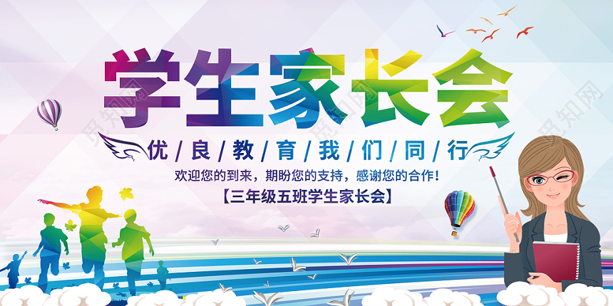 学生座谈会宣传展板