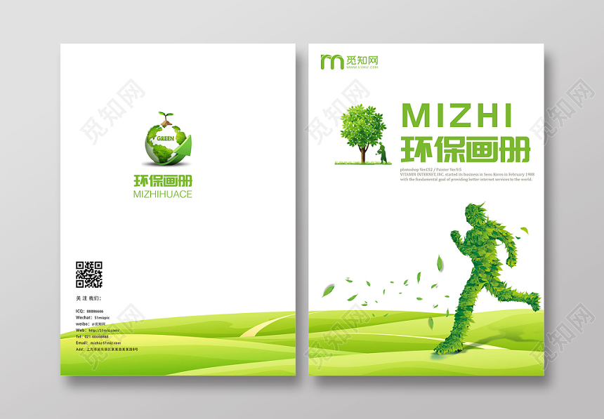 绿色清新奔跑人物企业环保画册封面设计