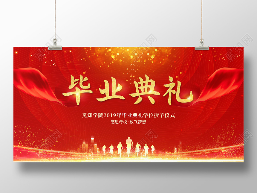 2019毕业季毕业典礼感恩母校放飞梦想学位授予舞台背景展板
