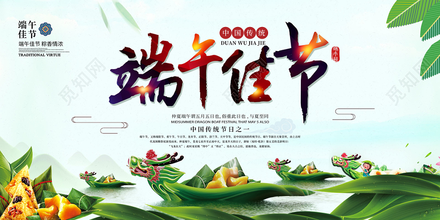 传统节日端午佳节中国风清新展板设计