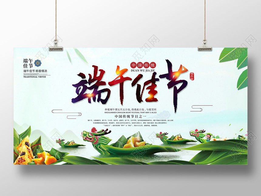 传统节日端午佳节中国风清新展板设计