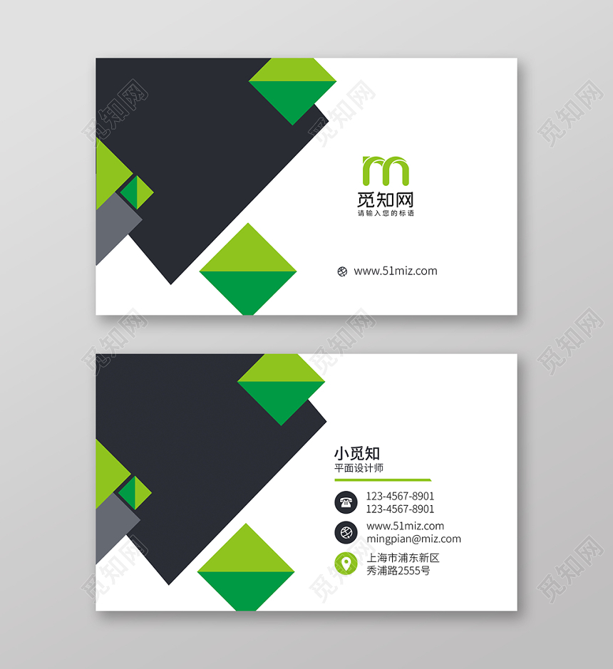 绿色时尚简约个人商务通用名片模板
