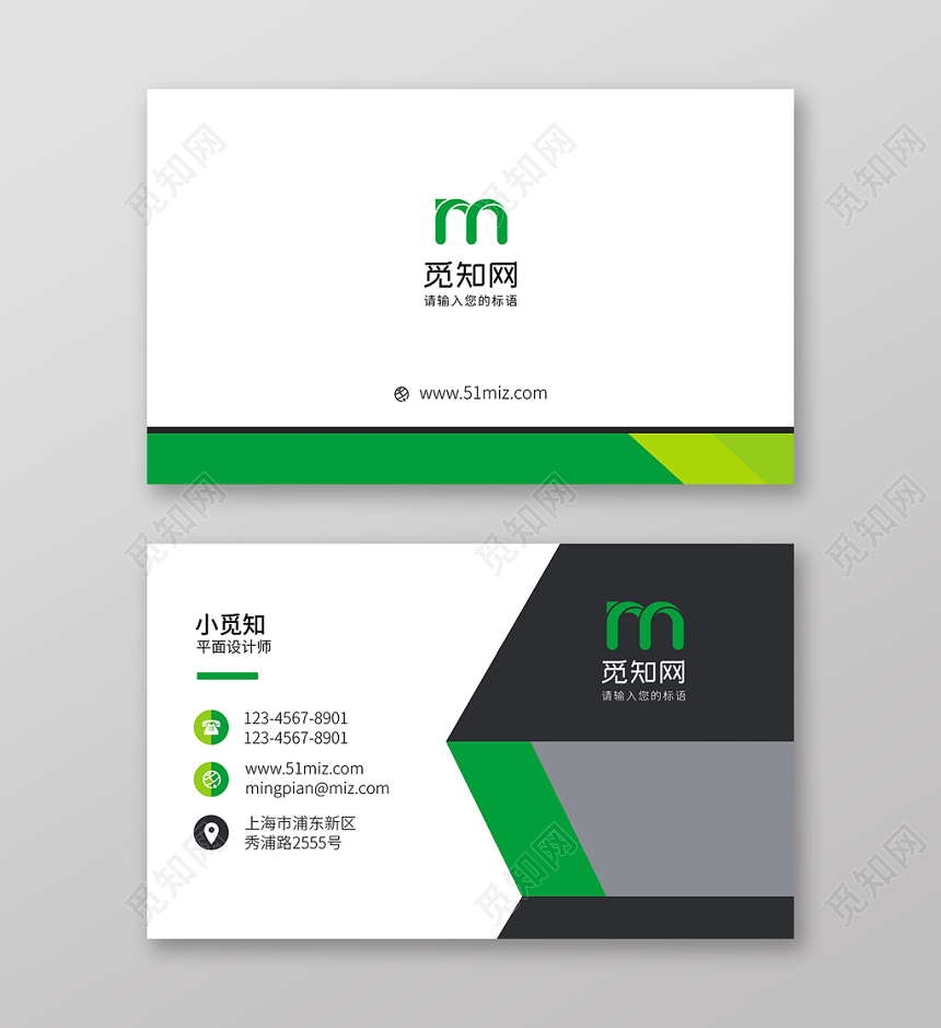 绿色时尚简约个人商务通用名片模板