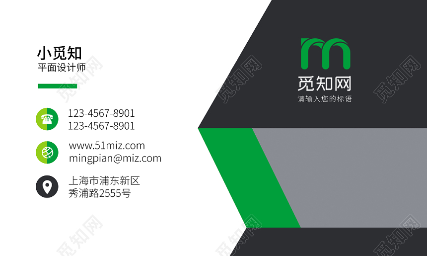 绿色时尚简约个人商务通用名片模板