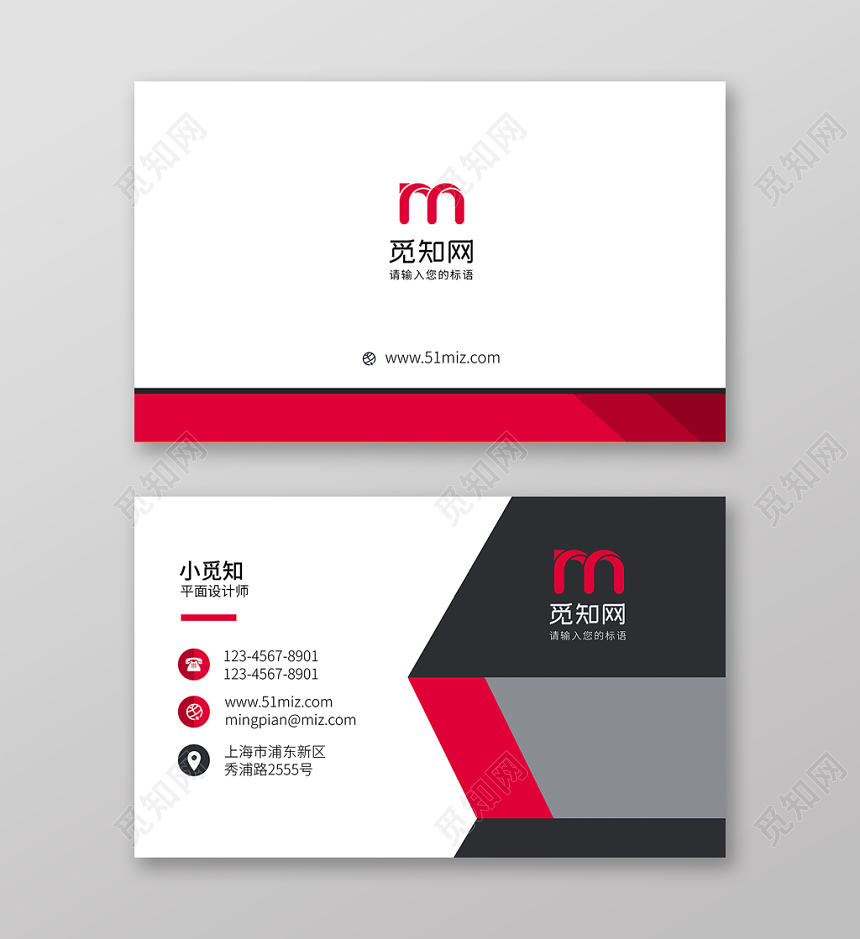红色时尚简约个人商务通用名片模板