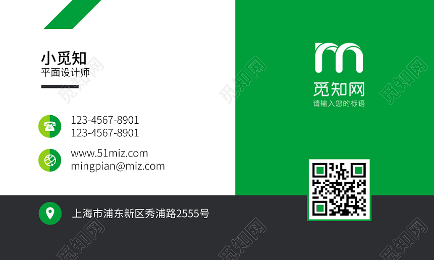 绿色时尚简约个人商务通用名片模板