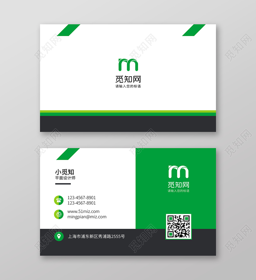 绿色时尚简约个人商务通用名片模板