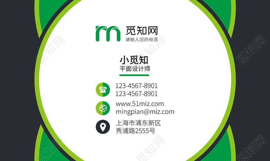 绿色时尚简约个人商务通用名片模板