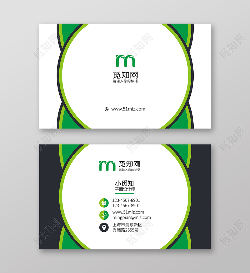 绿色时尚简约个人商务通用名片模板