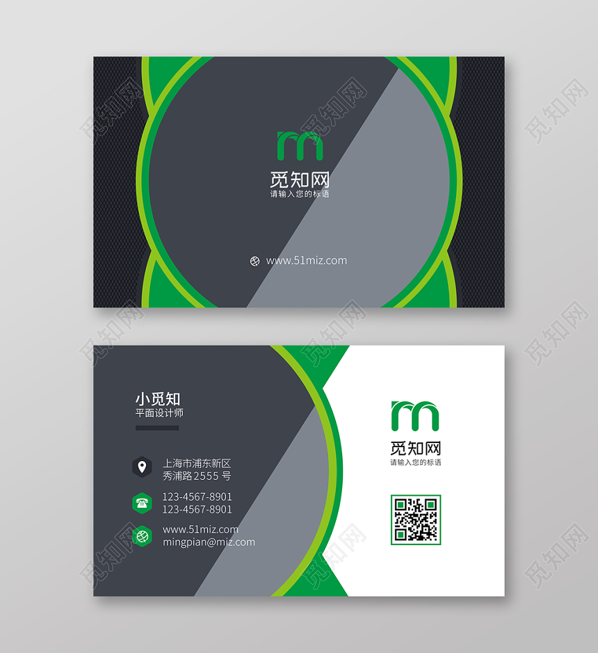 绿色镜面时尚简约个人商务通用名片模板