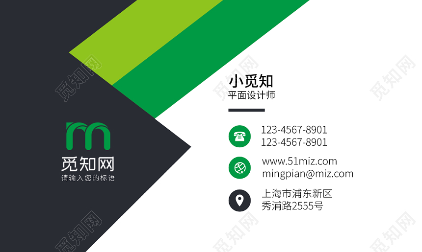 绿色时尚简约个人商务通用名片模板