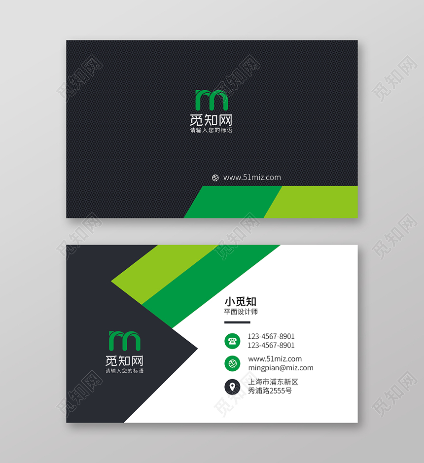 绿色时尚简约个人商务通用名片模板