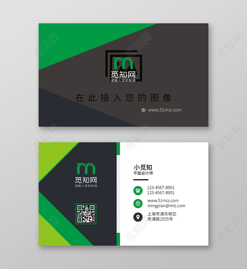 绿色时尚简约个人商务通用名片模板