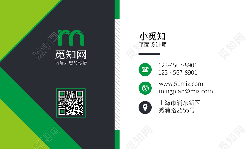 绿色时尚简约个人商务通用名片模板