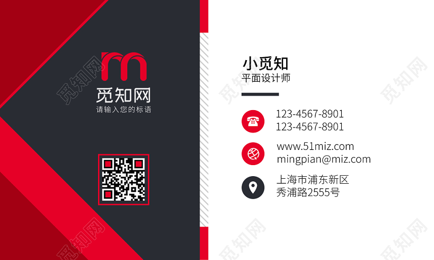 红色时尚简约个人商务通用名片模板