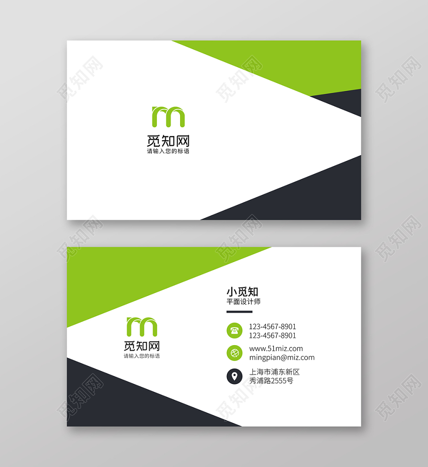 绿色时尚简约个人商务通用名片模板