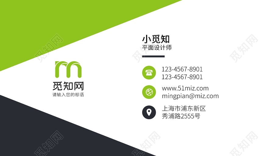 绿色时尚简约个人商务通用名片模板