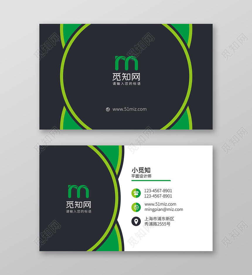 绿色 时尚简约个人商务通用名片模板