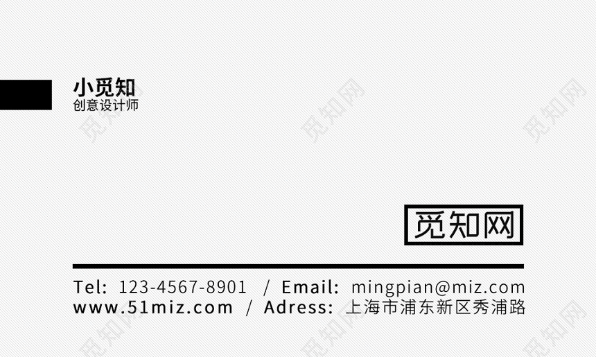 白色条纹 时尚简约个人商务通用名片模板