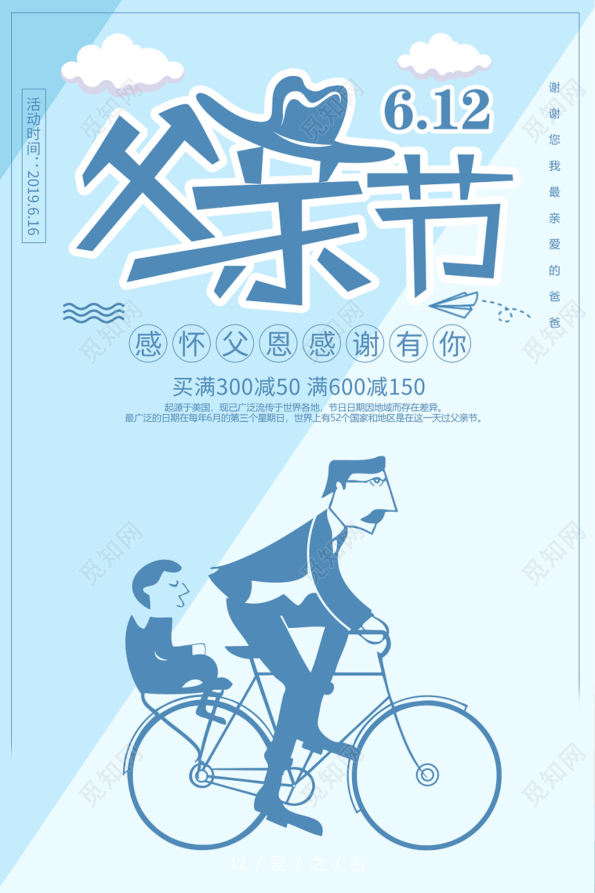 蓝色简约父亲节促销海报