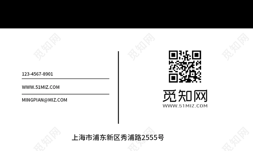 黑白二维码时尚简约个人商务通用名片模板