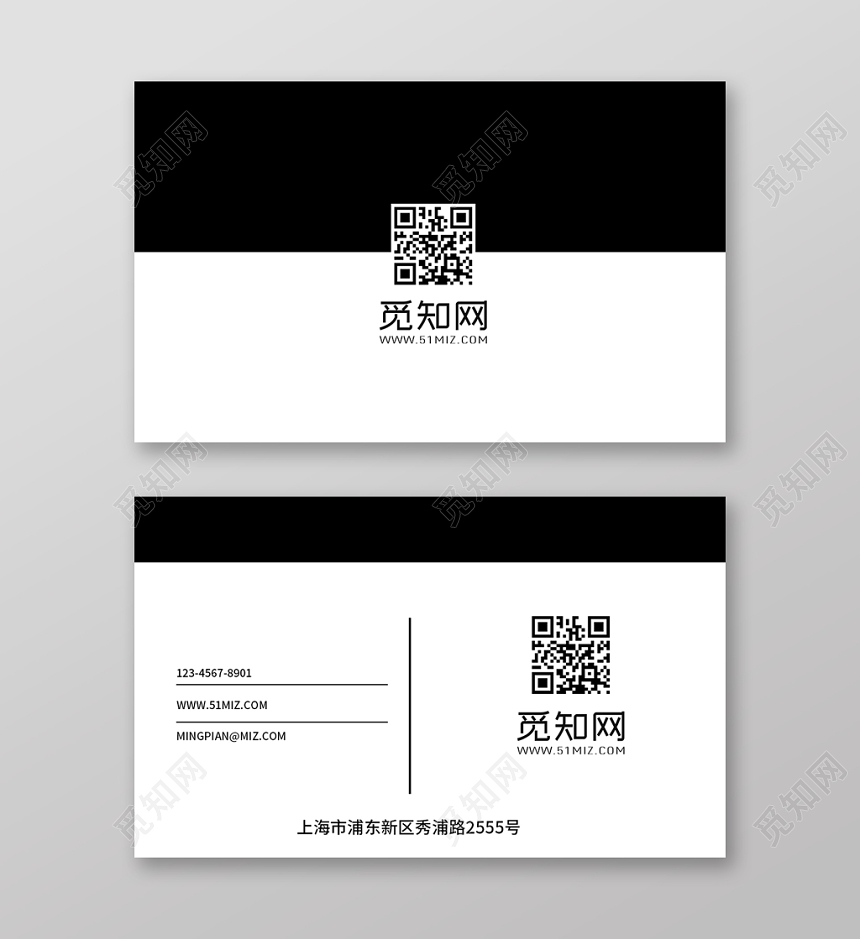 黑白二维码时尚简约个人商务通用名片模板