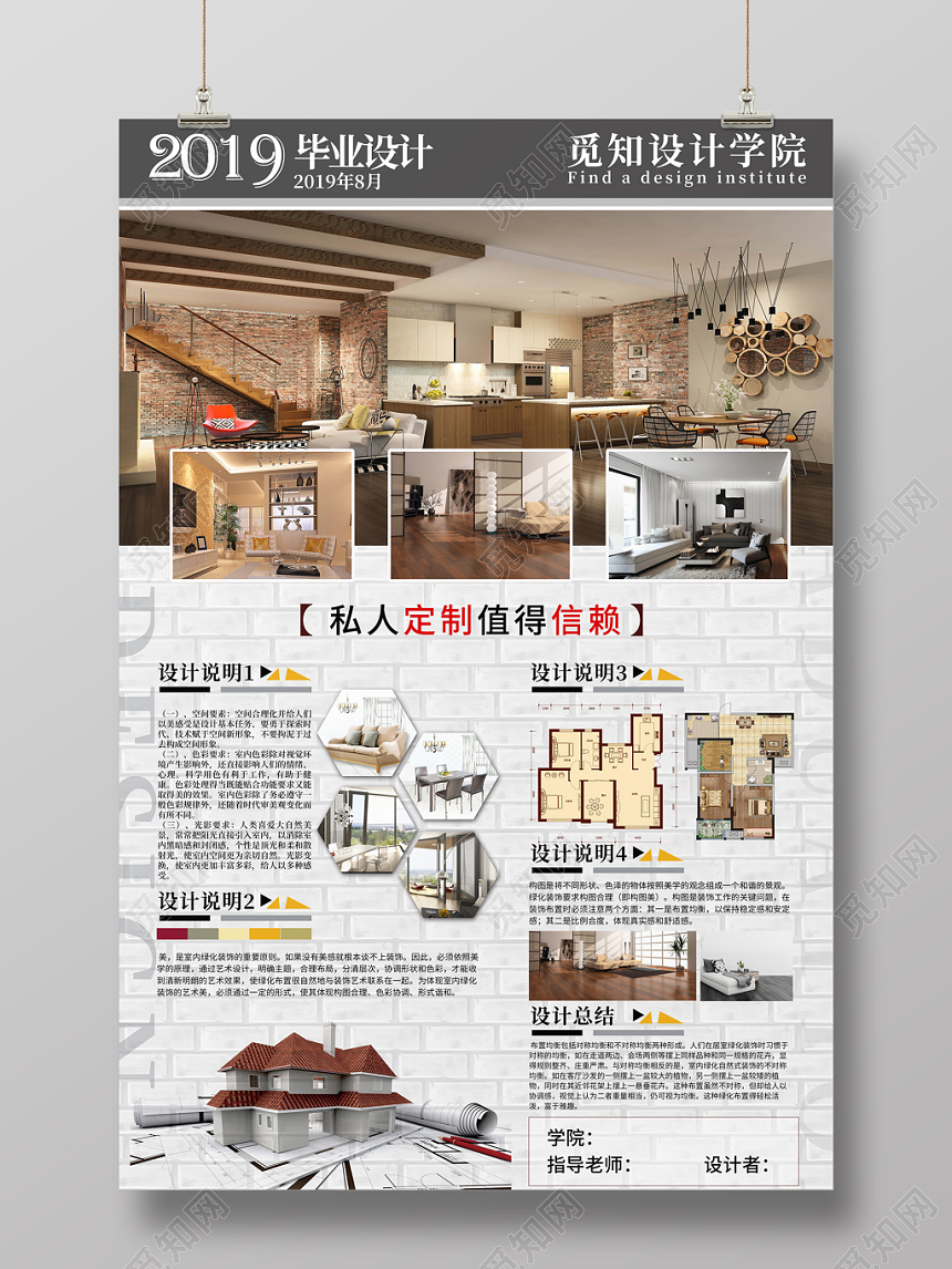 室内设计装修创意毕业设计私人订制值得信赖宣传海报