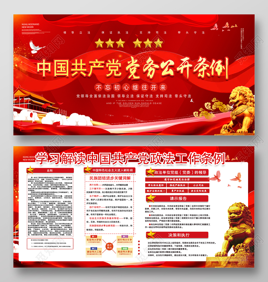 红色大气共产党公开条例党政党建党课展板