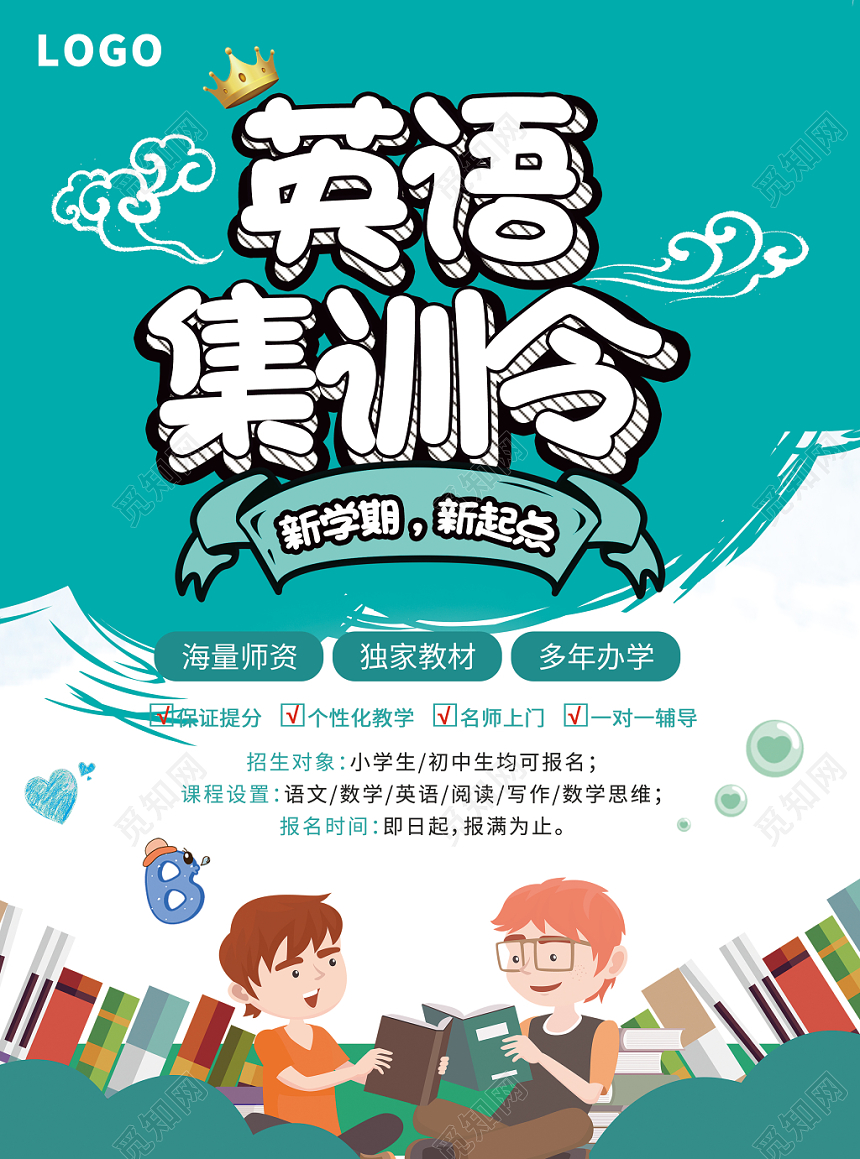 创意英语招生宣传单