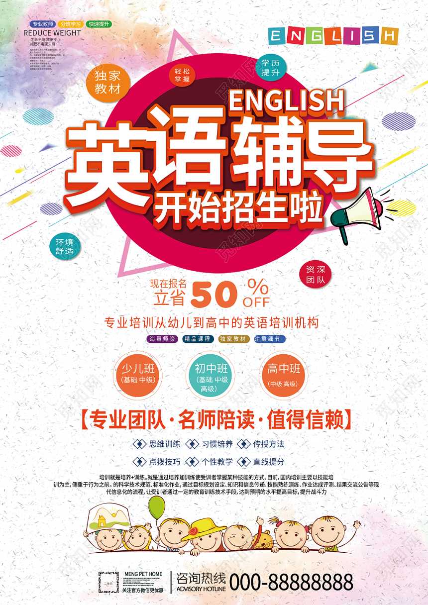 英语招生宣传单
