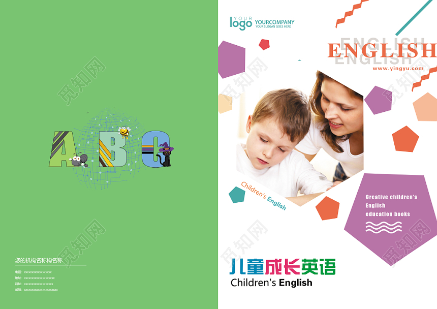 英语画册设计商用英语培训英语学习清新童趣