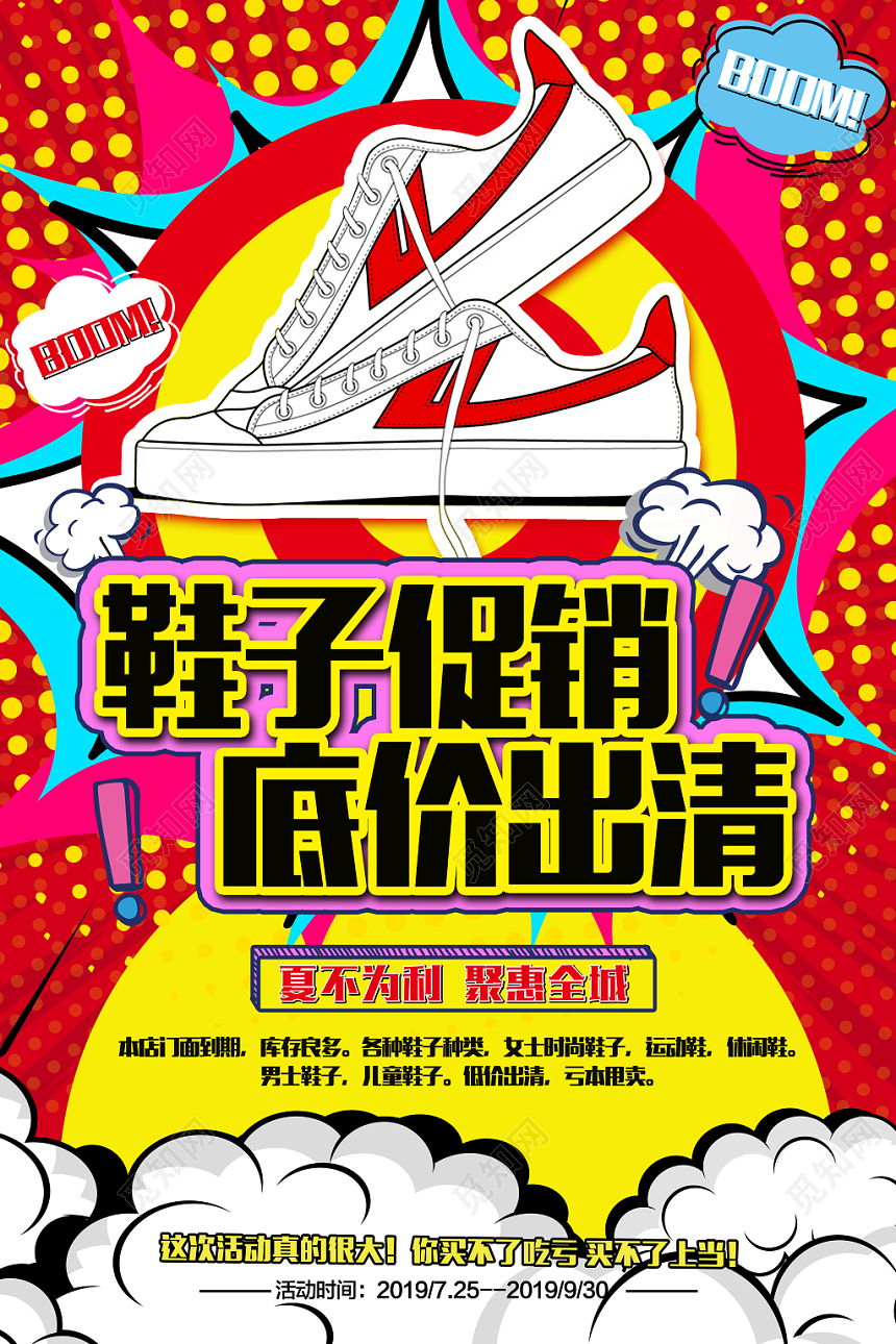 时尚酷炫鞋子促销低价出清促销活动海报