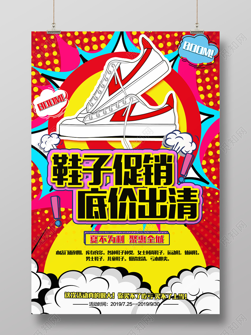 时尚酷炫鞋子促销低价出清促销活动海报