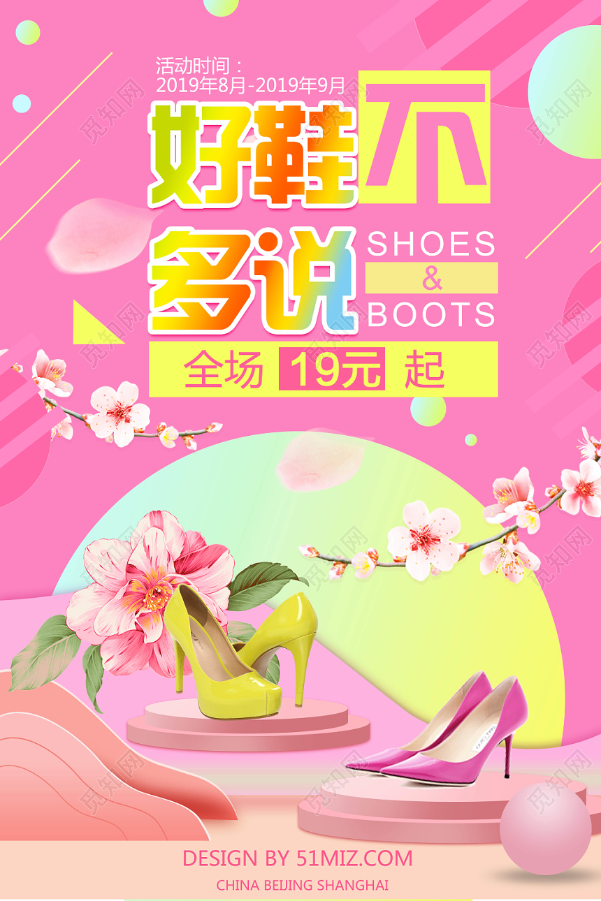 粉红时尚鞋子海报好鞋不多说促销海报