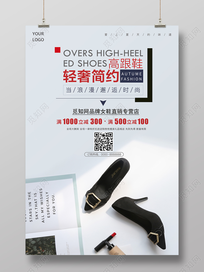 简约大气鞋子海报轻奢简约女鞋促销海报