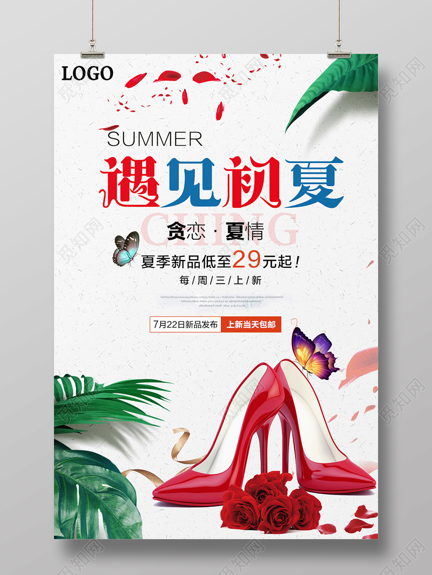 清新淡雅鞋子海报遇见初夏女鞋促销海报