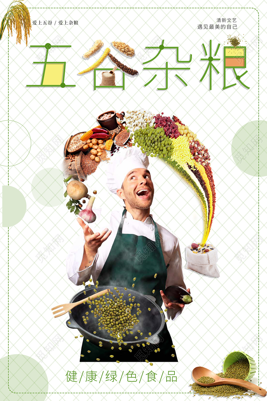 小清新餐饮餐厅五谷杂粮海报