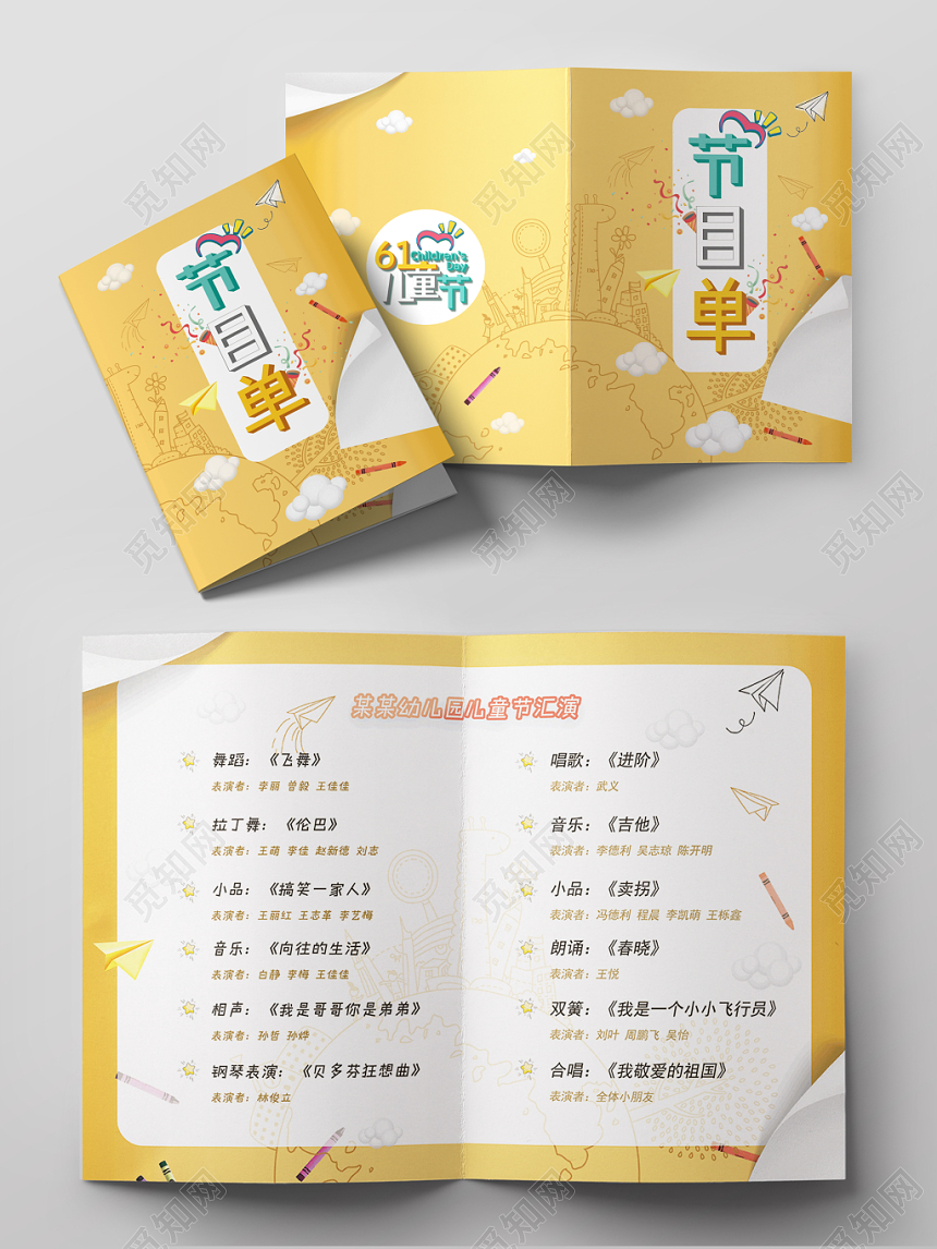 儿童节卡通节目单黄色小清新节目单